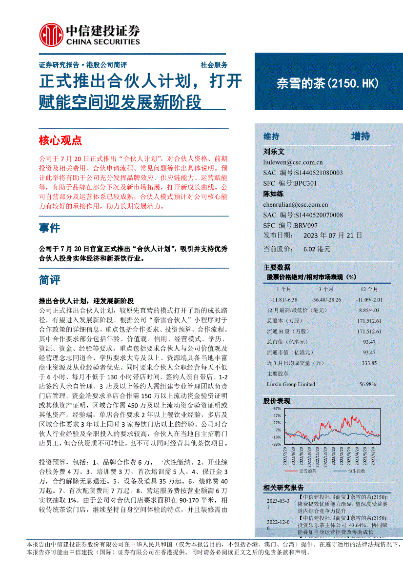 中信建投-奈雪的茶PG麻将胡了试玩