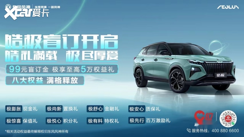 ”嗨翻全场 皓极盲订权益出炉！PG电子麻将胡了东风风神“宠粉