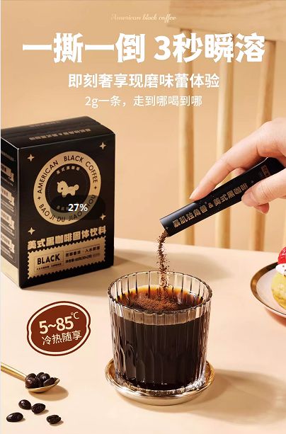 肌独角兽美式黑咖啡的魅力密码麻将胡了2从