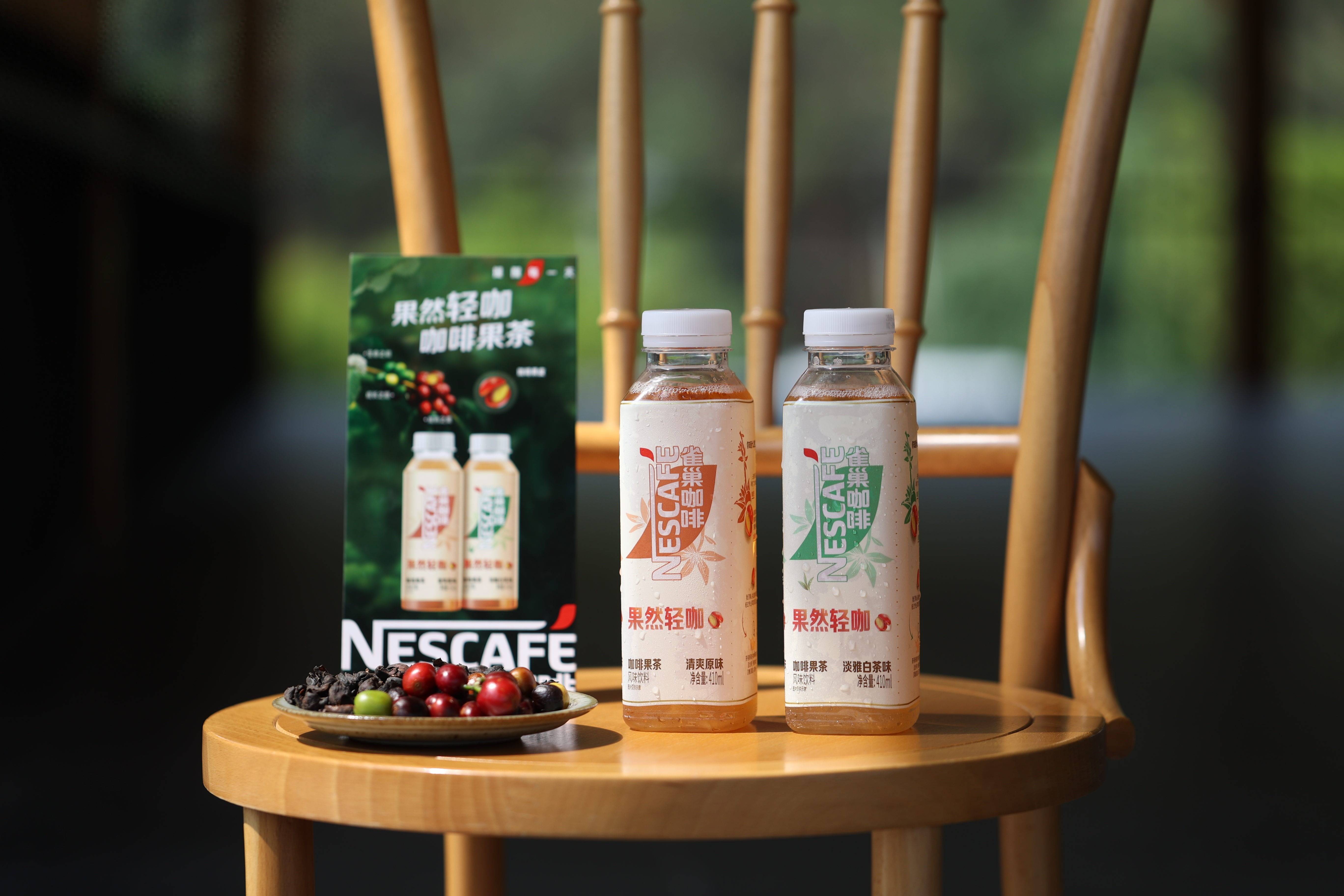 果然轻咖”开创咖啡行业全新赛道麻将胡了雀巢推出咖啡果茶 “(图1)