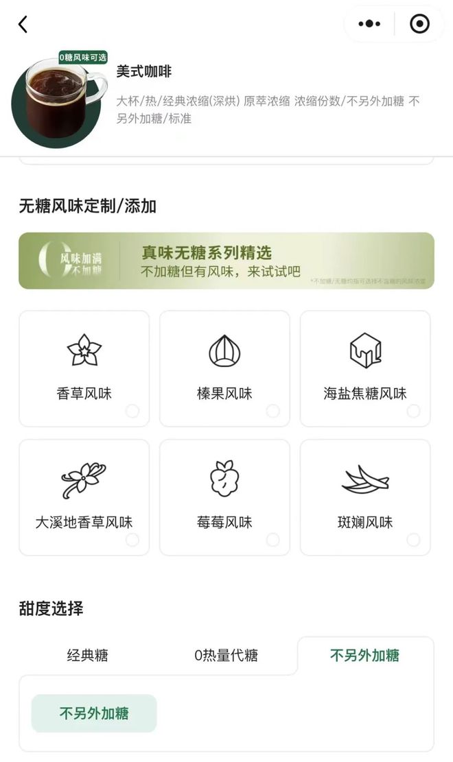 消费者一下子多了几百种搭配选择麻将胡了星巴克首推无糖风味咖啡