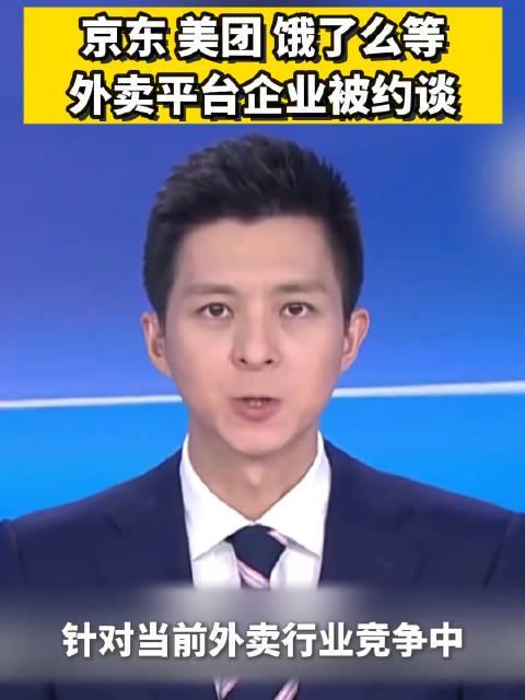 愿给我们喝!”外卖平台被约谈人民日报发声PG电子游戏麻将胡了“吃肉的人连汤都不(图3)