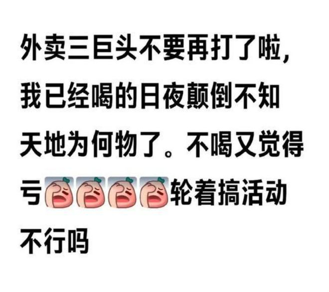 愿给我们喝!”外卖平台被约谈人民日报发声PG电子游戏麻将胡了“吃肉的人连汤都不(图2)